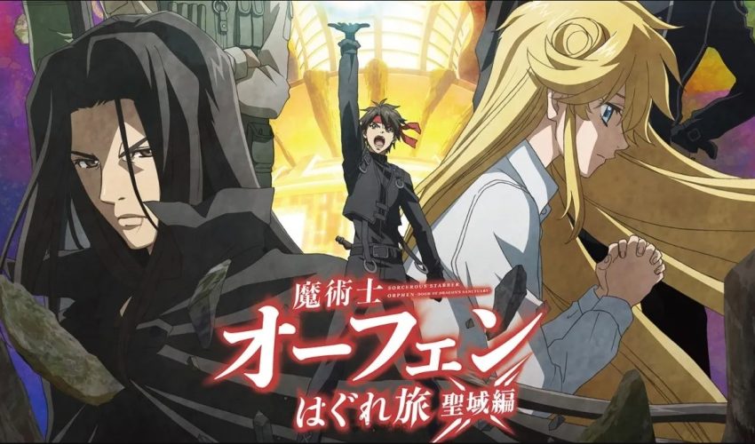 Official Website dari Seri televisi anime “Majutsushi Orphen Hagure Tabi: Seiiki-hen” (Sorcerous Stabber Orphen – Doom of Dragon’s Sanctuary-) telah mengumumkan pemeran tambahan dan visual kunci pada hari Senin – Nero Anime